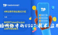深入了解波场网络中的U