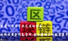 思考一个易于大众且的优