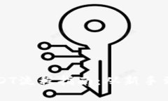 tpWallet洗USDT流程指南：从