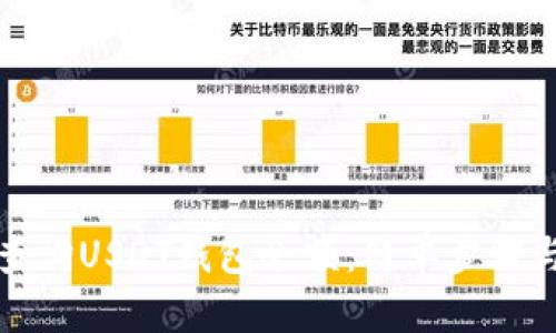 如何查询USDT钱包余额：简单步骤与技巧