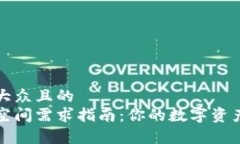 思考一个易于大众且的 