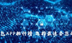 2023年加密货币钱包APP排行