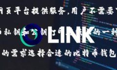 比特币钱包通常被称为“