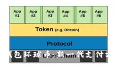 中国数字钱包环球币：新