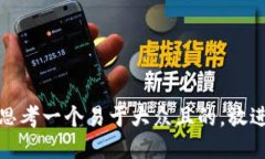 思考一个易于大众且的，