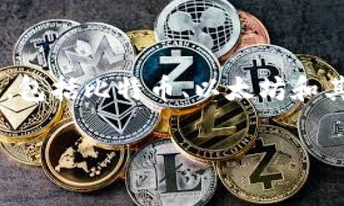 是的，tpWallet是一个区块链数字钱包。它支持多种加密货币的存储、管理和交易，用户可以使用tpWallet来安全地保存他们的数字资产，包括比特币、以太坊和其他各种代币。此外，tpWallet通常还提供包括去中心化交易所（DEX）访问、资产交换、以及与去中心化应用程序（dApps）互动等多种功能。

如果你想要了解更多关于区块链数字钱包和tpWallet的详细信息，可以提出更具体的问题！