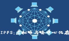 深入探讨IPFS：虚拟币与去