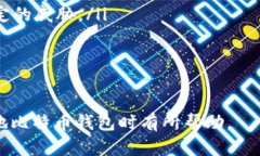   如何选择安全的本地比特