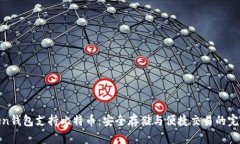 imtiken钱包支持比特币：安