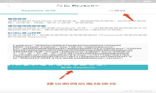 
区块链老钱包的定义与判断标准

区块链, 老钱包, 钱包定义, 数字资产/guanjianci

内容主体大纲：

1. 引言
   - 区块链与数字钱包的基本概念
   - 为什么探讨“老钱包”这一话题的重要性

2. 老钱包的定义
   - 什么是老钱包？
   - 对比新钱包与老钱包的特征

3. 如何判断一个钱包是否为老钱包
   - 钱包创建的时间
   - 交易频率
   - 资产种类与数量

4. 老钱包的特点
   - 稳定性与安全性
   - 资产分布与多样性
   - 使用历史与交易记录

5. 老钱包在区块链生态中的作用
   - 向新用户提供经验与学习材料
   - 对市场流动性的影响

6. 常见问题解答
   - 解决用户对于钱包使用的疑问

7. 结论
   - 总结年龄对于钱包价值的影响
   - 对未来区块链钱包的展望

---

### 引言

在当前快速发展的数字货币市场中，区块链技术的应用越来越广泛，而数字钱包则成为用户进行交易与管理资产的重要工具。然而，用户在使用钱包的过程中，往往会面临一个问题，那就是如何判断一个钱包是否是“老钱包”。本文将对此进行深入探讨，并为用户提供明确的标准与判断依据。

### 老钱包的定义

什么是老钱包？

在区块链的语境中，“老钱包”通常指的是创建时间较早、在区块链网络上活跃交易记录较少但拥有一定资产存量的钱包。这些钱包往往是在某一时期锁定了资产，较少进行交易，因此在行业中被视为“老”的钱包。

对比新钱包与老钱包的特征

新钱包通常比较活跃，频繁进行交易与资产转移，而老钱包则往往持有甚至积累了一段时间的资产，交易次数较少。老钱包在技术上可能不再跟随最新的钱包版本，也可能由于用户离开市场而缺乏维护。

### 如何判断一个钱包是否为老钱包

钱包创建的时间

首先，一个钱包的创建时间是判断其是否为老钱包最直接的依据。一般而言，如果一个钱包是在比特币等主流数字货币诞生初期创建的（如2010年前），那么它就可以被视为老钱包。

交易频率

其次，观察钱包的交易频率也是一个重要的标准。如果一个钱包在过去的几个月内没有进行任何交易或者交易量极少，那么这个钱包很有可能是个老钱包。用户为了保值，往往会选择不随意交易。

资产种类与数量

最后，老钱包通常会持有种类繁多、数量可观的数字资产。举例来说，如果一个钱包持有多种加密货币，并且其总市值相对较高，这可能表明这个钱包的历史较为悠久。

### 老钱包的特点

稳定性与安全性

老钱包通常具有较高的稳定性与安全性。由于这些钱包往往长时间未动，且大多数老钱包用户都会采取较为严格的安全措施来保护自身的资产，因此他们一般来说是很安全的。

资产分布与多样性

老钱包可能持有多种数字资产，有的用户会定期进行资产的多样化投资，以降低风险。同时，由于时间的沉淀，这些钱包也可能积累了较大的财富。

使用历史与交易记录

老钱包通常具备丰富的使用历史与交易记录，这意味着用户在选择其他数字资产时会更加谨慎。通过交易记录，用户也能了解到历史市场的变化和资产的波动，帮助他们做出更明智的决策。

### 老钱包在区块链生态中的作用

向新用户提供经验与学习材料

老钱包在某种意义上可以被视为区块链生态中的“博物馆”，它们记录着市场的演变与变化，让新用户能够从中积累经验和学习材料。新用户可以通过分析老钱包的交易行为、资产结构，来学习如何管理自己的资产。

对市场流动性的影响

老钱包的存在也会影响市场的流动性。当大量的资金被锁定在老钱包中，意味着这些资金暂时没有流入市场，可能会导致市场流动性下降。因此，老钱包在市场活跃度方面扮演着重要角色。

### 常见问题解答

老钱包是否会造成资产损失？

老钱包若不慎忘记了私钥，确实可能造成资产损失。用户在持有老钱包时，应确保备份私钥或助记词，以避免资产的丢失。

如何管理我的老钱包？

对于老钱包的管理，用户需要定期检查交易记录，确保资产的安全。如果需要频繁使用新的加密资产，建议可以选择新钱包进行交易。

老钱包持有的资产是否随时间增值？

尽管某些资产有可能因市场变化而贬值，但相对稳定的老钱包中的资产，在较长的时间范围内通常会随着市场整体的提升而增值。

老钱包会受到网络攻击吗？

虽然老钱包的运用时间较久，频繁交易的机会较少，但这并不代表它们完全免受网络攻击。用户仍然需要采取合适的安全措施来保护其资产。

我应该如何看待老钱包？

老钱包是行业发展的见证，对于理解区块链的演变具有重要意义。同时，作为投资者，也应关注老钱包的动向，研究其交易行为，以获取有价值的市场信息。

老钱包对新兴项目有何影响？

老钱包的资金动向可以影响新兴数字货币或项目的市场信心。如果老钱包开始转移资金，可能会引发市场对某一特定资产的关注，从而影响其价格。

结论

综上所述，老钱包在区块链生态中扮演着重要的角色，不仅是历史的见证，更是资产管理与交易的重要基础。用户在利用这些钱包时，应当清晰认识到其定义与特征，合理管理和利用这些资产，做出明智的投资决策。

以上是对于“区块链多久才算老钱包”的深入探讨与分析，旨在为大众用户提供一个易于理解的框架与参考。