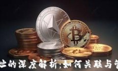 比特币钱包与地址的深度