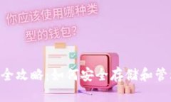 XRP转入钱包的全攻略：如