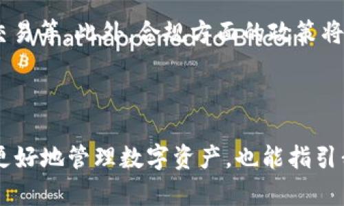 区块链钱包的诞生日期解析：定义、重要性与影响

区块链钱包, 诞生日期, 数字货币, 加密资产/guanjianci

### 内容主体大纲

1. **区块链钱包概述**
   - 什么是区块链钱包
   - 区块链钱包的类型
   - 区块链钱包的功能与作用

2. **区块链钱包的历程**
   - 早期数字货币的诞生
   - 第一个区块链钱包的推出
   - 其他重要钱包的开发与创新

3. **区块链钱包的诞生日期的重要性**
   - 回顾数字货币的发展
   - 钱包诞生日期对用户的意义
   - 如何影响市场和技术

4. **区块链钱包的未来展望**
   - 技术进步与钱包的发展趋势
   - 用户需求的变化
   - 政策和合规对于钱包的影响

5. **总结与展望**
   - 回顾区块链钱包的影响
   - 对数字经济的潜在影响
   - 未来区块链钱包的发展方向

### 相关问题及介绍

#### 什么是区块链钱包？它的功能是什么？
区块链钱包是一个能存储和管理各种数字资产（如比特币、以太坊等）的软件或硬件工具。它不仅能存储数字资产，还能记录交易历史、管理密钥并进行交易。区块链钱包分为两种主要类型：热钱包和冷钱包。热钱包是在线状态，便于交易，但安全性相对较低；冷钱包是离线状态，安全性高，适合长期存储资产。

#### 区块链钱包的诞生日期如何影响数字货币的发展？
区块链钱包的诞生其实标志着数字货币的进入了一个新的阶段，用户能够安全地管理他们的数字资产。诞生日期的早晚直接影响了用户的接纳程度，早期设计的便利性和安全性为后来的发展奠定了基础。随着时间的推移，钱包的设计不断演变，以适应更多的用户需求和安全问题。

#### 第一代区块链钱包是在什么时候推出的？
第一代区块链钱包是在2009年比特币诞生的同时推出的，当时由比特币的创始人中本聪设计。这个钱包极其基础，但却实现了用户能够接收、储存和发送比特币的功能。这一历史性事件为后来的数字货币钱包设计树立了标杆，后续众多数字货币钱包应运而生。

#### 区块链钱包的类型有哪些，各自的优缺点是什么？
区块链钱包主要分为热钱包、冷钱包、纸钱包和硬件钱包。热钱包方便快捷，适合频繁交易，但相对容易受到黑客攻击；冷钱包安全性高，适合长期存储资产，但使用不便。纸钱包是将密钥以纸质形式存储，安全性较高，但物理损坏的风险大。硬件钱包专门设计来存储数字货币，安全性更高，使用方便。

#### 如何选择适合自己的区块链钱包？
选择合适的区块链钱包应考虑个人需求，包括资产种类、存储时间、交易频率和安全需求等。如果频繁交易，热钱包更为方便；如果长期持有资产，冷钱包则是一种好选择。同时，需注意钱包的信誉和用户评价，确保选择一个安全可靠的钱包。

#### 区块链钱包的安全性如何保障？ 
区块链钱包的安全性既依赖于技术手段，也依赖于用户自身的操作习惯。用户应定期更新钱包软件、使用复杂密码、两步验证等安全措施。此外，冷钱包的使用能够有效降低在线攻击的风险。保持软件的更新与备份能够进一步增强资产的安全性。

#### 未来区块链钱包的发展趋势是什么？
未来区块链钱包将进一步向用户友好、功能集成化、以及高安全性方向发展。随着区块链技术的成熟，钱包将集成更多功能，如去中心化金融（DeFi）、NFT交易等。此外，合规方面的政策将影响钱包的设计和使用，用户对于隐私和安全的需求也将推动钱包技术的进步。

### 完成内容

以上为内容大纲和相关问题的概述，拥有这些信息后，我们将能深刻理解区块链钱包的诞生日期所蕴含的意义以及对整个行业的影响，这不仅帮助我们更好地管理数字资产，也能指引我们在不断变化的加密市场中保持警觉与灵活应变。接下来，可以围绕每个问题撰写更详细的内容。每个问题将单独深入讨论，以确保全面而深入的分析。
