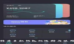 安卓比特币手机钱包的选
