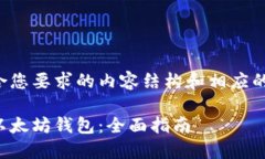 下面是符合您要求的内容