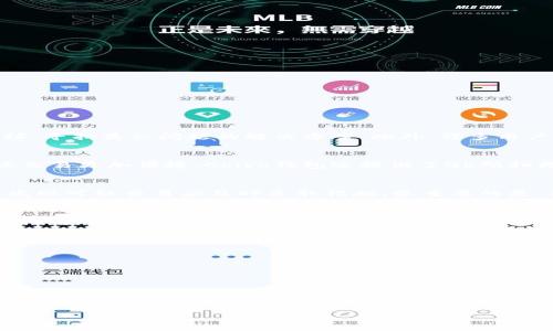 
如何使用Chivo钱包购买USDT：简单指南

Chivo钱包, USDT购买, 数字货币, 加密货币/guanjianci

内容主体大纲
1. 引言
   - Chivo钱包的普及背景
   - USDT的定义和意义

2. Chivo钱包概述
   - Chivo钱包的功能和特点
   - 如何下载和注册Chivo钱包

3. 为什么选择Chivo钱包购买USDT
   - 便利性
   - 安全性
   - 社区支持

4. 购买USDT的步骤
   - 准备工作
   - 充值Chivo钱包
   - 实际购买USDT的流程

5. 购买USDT的注意事项
   - 手续费
   - 兑换率
   - 安全性考量

6. 常见问题解答（FAQ）
   - 如何解决购买USDT时遇到的问题？
   - Chivo钱包支持哪些交易？
   - 如何保证我的Chivo钱包安全？

7. 结论
   - 总结Chivo钱包的优势
   - 对比其他钱包的特点

---

### 引言
在近年来，数字货币的交易和投资已成为一种流行趋势。随着虚拟货币的兴起，各种交易平台和钱包层出不穷，其中El Salvador推出的Chivo钱包因其便捷的使用和低手续费而备受关注。与此同时，USDT作为稳定币，为用户提供了更低的波动风险，成为投资者和日常用户的优选。本文将详细讲解如何使用Chivo钱包购买USDT，带您逐步了解这个过程。

### Chivo钱包概述
Chivo钱包的功能和特点
Chivo钱包是由萨尔瓦多政府推出的数字钱包，旨在促进国内和国际交易的便利性。其主要功能包括快速转账、购买商品和服务、以及加密资产的存储。Chivo钱包的用户界面友好，操作简单，适合各种技术水平的用户。

如何下载和注册Chivo钱包
下载Chivo钱包非常简单。用户只需在Google Play或App Store中搜索“Chivo”，即可找到并下载。注册过程中需要输入个人信息并验证身份，确保账户的安全性。一旦成功注册，用户即可开始使用Chivo钱包进行交易。

### 为什么选择Chivo钱包购买USDT
便利性
Chivo钱包为用户提供了无缝的交易体验，支持快速购买和转账。用户可以轻松在钱包中管理多种数字资产，包括USDT。

安全性
Chivo钱包使用先进的加密技术，确保用户的资产安全。此外，由于它是由政府支持的，因此在安全性上具有更高的保障。

社区支持
Chivo钱包运作良好，拥有多个社群支持和论坛，用户可以方便地获取帮助和经验分享。这使得初学者在购买USDT时不再孤单，可以依赖社区的力量解决问题。

### 购买USDT的步骤
准备工作
在开始购买USDT之前，用户需要确保其Chivo钱包中有足够的资金。用户可以通过银行转账、现金充值或者其他数字货币的方式充值。

充值Chivo钱包
充值Chivo钱包的步骤如下：打开钱包应用，选择“充值”选项，选择充值方式并输入金额，然后按照指示完成操作。务必确保充值金额准确，以便后续购买Unlimited稳定币。

实际购买USDT的流程
一旦钱包账户中有足够的资金，用户可以选中“购买”选项，找到USDT，然后按照系统的指引完成购买操作。通常，交易会在几分钟内完成，用户将会在钱包中看到新购买的USDT。

### 购买USDT的注意事项
手续费
在进行USDT交易时，了解相关手续费是非常重要的，可能会因交易平台的不同而有所变动。Chivo钱包通常会收取低额的手续费，相较于其他平台更具优势。

兑换率
用户在购买USDT之前，应该先了解当前的兑换率，以便做出明智的决策。交易时机的把握和市场趋势的理解对成功交易至关重要。

安全性考量
为了确保安全，用户在购买之前需确认其Chivo钱包为最新版本，并定期更改密码。同时，启用两因素认证（2FA）也是提升安全性的有效方法。

### 常见问题解答（FAQ）
如何解决购买USDT时遇到的问题？
在使用Chivo钱包购买USDT时，可能会遇到一些技术问题或操作障碍。此时，用户需先检查网络连接和应用程序的更新情况。如果问题依旧存在，可以联系Chivo钱包的客服，获取专业的帮助和支持。用户也可以访问Chivo的官方论坛，寻找类似问题的解决方案。此外，许多用户在社交媒体上分享自己的经验，可能会对处理问题有所帮助。确保在每一次交易前了解操作流程，以及预期会遇到的常见问题是非常重要的。 有时候，交易延迟或超出交易时间都会导致用户的担忧，因此了解相关信息是必要的。

Chivo钱包支持哪些交易？
Chivo钱包支持多种交易模式，包括直接购买USDT、转账和日常支付等。它也支持多种数字资产的管理，这使得用户能够在一个平台上完成多样的交易。用户还可以通过Chivo钱包发起无障碍的钱包间转账，简化了交易过程。为了使交易更加便捷，Chivo钱包还提供了QR码扫描功能，让用户通过扫描即可轻松完成交易。除了USDT之外，用户还可以使用Chivo钱包进行比特币的交易，方便用户在同一平台中管理不同的资产。此外，钱包的实时更新可以让用户时刻了解市场动态。

如何保证我的Chivo钱包安全？
为了保证Chivo钱包的安全，用户应采取以下几个措施：首先，设置复杂的密码并定期更换；其次，启用两因素认证（2FA）以增加保护层；第三，在不使用钱包的时候，尽量关闭应用程序或将其设置为后台；此外，定期检查账户活动，若发现可疑交易应及时采取措施。最重要的是，用户应保持警惕，并避免点击任何不明链接或提供个人信息给不明来源。保护私钥的安全也是至关重要的，如果私钥泄露，用户的资产可能会遭受损失。

### 结论
综上所述，Chivo钱包为用户提供了便捷、安全的USDT购买渠道。无论是新手还是有经验的交易者，都能在此平台上轻松管理其数字资产。通过简单的步骤，用户能够在短时间内完成购买。对于想要尝试数字货币的用户，Chivo钱包无疑是一个不错的选择。未来，随着区块链技术的不断发展，数字货币将在全球范围内发挥越来越重要的作用，因此，熟悉这些交易方式和工具，将是每个用户的必要功课。

### 相关问题
1. Chivo钱包的下载是否收费？
2. 如何设置Chivo钱包的安全性？
3. 使用Chivo钱包是否需要支付税费？
4. Chivo钱包的用户反馈如何？
5. 购买USDT有风险吗？
6. 如何提高在Chivo钱包交易的效率？
7. Chivo钱包的未来发展趋势是什么？

以上是对“如何使用Chivo钱包购买USDT”的详细讲解，希望对你有所帮助！