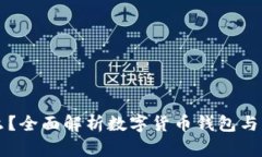 USDT是什么？全面解析数字