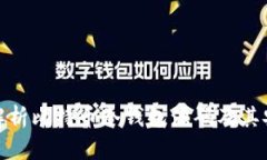 全面解析比特币冷钱包源