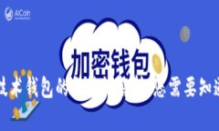 区块链技术钱包的合法性