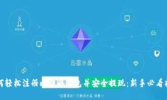 如何轻松注册比特币钱包