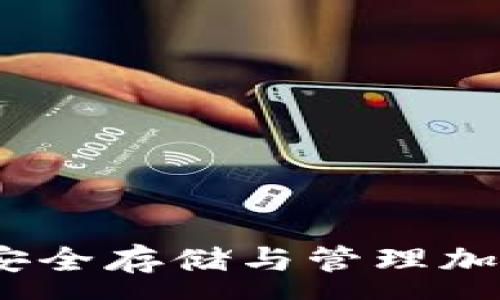 :
比特币中心钱包：安全存储与管理加密货币的最佳选择
