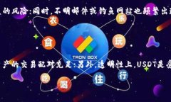 如何轻松查看您的USDT钱包