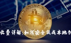以太坊钱包注册收费详解