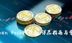 如何注册Token Pocket钱包：