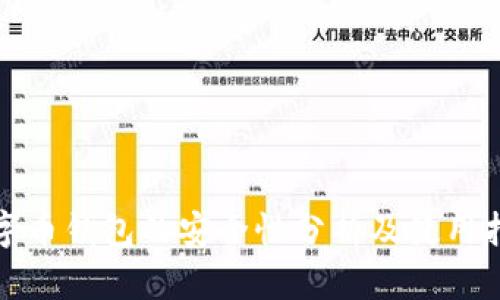 数字币钱包的安全性分析及使用指南