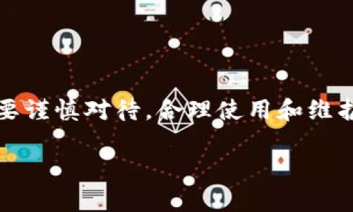 区块链钱包源码是指用于创建和管理区块链钱包的程序代码。这种源码可以让开发者或企业根据其需求定制自己的区块链钱包。区块链钱包是用于存储、发送和接收数字货币（像比特币、以太坊等）的一种工具，其功能包括管理用户的私钥和公钥、生成交易、查询余额等。以下是对区块链钱包源码的进一步说明。

### 区块链钱包源码的基本概念

区块链钱包分为热钱包和冷钱包两种类型。热钱包是指在线钱包，通常与互联网连接，通过应用程序或网页提供服务。而冷钱包则是指离线钱包，通常用来存储大量资产，以保证其安全。无论是哪种类型的区块链钱包，其背后的核心技术都是区块链。开发区块链钱包的源码，就是制定能够兼容特定区块链网络的代码，以实现该钱包的所有功能。

### 区块链钱包源码的组成部分

区块链钱包的源码包含多个模块，主要包括：

1. **用户界面（UI）**：这是用户交互的地方，通常包括显示余额、发送和接收按钮、交易记录等。
2. **密钥管理**：在任何区块链钱包中，私钥是最重要的部分。源码需要实现私钥的生成、存储和加密。
3. **网络交互**：区块链钱包需要与相应的区块链网络进行交互，源码中需要实现与区块链节点的连接，发送和接收交易。
4. **交易处理**：处理交易的逻辑，包括创建、签名、发送和查询交易状态。
5. **安全机制**：采用各种加密算法和安全协议，确保用户的资产安全。

### 区块链钱包源码的功能

区块链钱包源码提供的功能通常包括但不限于：

- **生成与管理钱包地址**：为用户生成唯一的钱包地址，以接收加密货币。
- **发送和接收数字货币**：处理用户发起的交易和接收的款项。
- **交易记录查询**：用户可以随时查看自己的余额和交易历史。
- **多签名支持**：一些高级钱包支持多签名功能，提高安全性。
- **硬件钱包集成**：支持与硬件钱包进行集成，进一步增强安全性。

### 区块链钱包源码的获取与使用

区块链钱包的源码一般可以在开源社区（如GitHub、GitLab等）中找到，开发者可以根据自己的需求进行修改和扩展。在使用源码时，需要注意：

- **遵循开源协议**：确保遵守原作者的授权协议。
- **修改功能和界面**：根据用户需求和市场变化进行相应的调整。
- **进行安全审查**：确保代码没有漏洞和后门，加固安全性。

### 区块链钱包源码的优势与挑战

**优势**：

- **定制化**：开发者可以根据自己的业务需求进行自由定制。
- **透明性**：开源代码提供透明性，用户可以随时查看和审计。
- **社区支持**：开源项目通常有活跃的社区支持，便于获取帮助和反馈。

**挑战**：

- **安全风险**：如果代码审查不够仔细，可能会存在安全隐患。
- **技术门槛**：需要有一定的程序开发能力，不适合普通用户。
- **持续更新**：区块链技术在快速发展，源码需要不断更新和维护。

### 总结

区块链钱包源码是构建数字货币钱包的重要工具，通过开放源码的方式可以促进开发者社区的共同合作与进步。虽然存在一定的技术挑战与安全风险，但只要谨慎对待，合理使用和维护源码，就能为用户提供一个安全、高效的数字资产管理平台。

如果您有其他相关问题，可以随时询问。