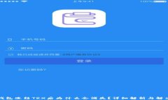 波场钱包冻结TRX后为什么