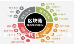 如何开通区块链电子钱包