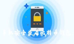 如何使用手机安全查看比