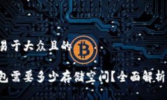 思考一个易于大众且的比