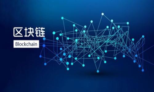 比特币挖矿钱包：选择与管理指南

比特币, 挖矿, 钱包, 加密货币/guanjianci

## 内容主体大纲

### 1. 引言
- 比特币挖矿的基本概念
- 为什么选择一个好的钱包对挖矿者至关重要

### 2. 比特币钱包的类型
- 热钱包与冷钱包的区别
- 软件钱包、硬件钱包与纸钱包的比较

### 3. 挖矿钱包的选择标准
- 安全性
- 用户友好性
- 兼容性与支持的币种
- 费用与交易速度

### 4. 如何创建比特币挖矿钱包
- 选择合适的钱包
- 创建和备份钱包的过程
- 保护钱包安全的措施

### 5. 常见的问题与解决方案
- 钱包恢复问题
- 交易延迟与未确认的交易

### 6. 比特币挖矿相关的税务问题
- 挖矿所得的税务规定
- 如何合法申报挖矿收益

### 7. 未来展望
- 比特币挖矿与钱包技术的未来发展
- 用户需求变化对钱包发展的影响

### 8. 结论
- 选择适合自己的比特币挖矿钱包的重要性

---

## 详细内容

### 1. 引言

比特币挖矿是指通过计算机解决复杂的数学题，从而获得比特币的过程。这个过程不仅需要高性能的硬件设备，还需要一个安全可靠的比特币钱包来存储挖掘到的比特币。在进入比特币挖矿的世界之前，了解挖矿钱包的必要性、选择标准、创建方法以及后续管理是至关重要的。

### 2. 比特币钱包的类型

比特币钱包主要分为三类：热钱包、冷钱包和纸钱包。热钱包是指在线钱包，具备方便的访问和使用特点，但相对而言，安全性较低。冷钱包则是离线钱包，如硬件钱包和纸钱包，提供更高的安全保护，适合长期存储比特币。

2.1 热钱包

热钱包方便用户随时随地访问其比特币。常见的热钱包包括手机应用和桌面软件。虽然使用便捷，但由于其连接互联网，安全性相对较低。用户在使用热钱包时需要特别关注账户的安全性问题，例如使用强密码和启用两步验证。

2.2 冷钱包

冷钱包是指在不连接互联网的情况下存储比特币。硬件钱包是一种流行的选择，用户可以通过专用设备管理其加密资产。与热钱包相比，冷钱包能有效防止黑客攻击。

2.3 纸钱包

纸钱包是一种物理形式的钱包，可以将比特币的私钥和公钥以二维码和文本的形式打印出来。尽管它完全隔离于互联网，但其使用存在一定的风险，如意外损坏或遗失。

### 3. 挖矿钱包的选择标准

在选择比特币挖矿钱包时，需要考虑多个因素，以确保交易安全与顺畅。

3.1 安全性

钱包的安全性是首要考虑的因素。选择经过认证并且具有良好口碑钱包服务商，确保其具备攻击防护能力和数据加密功能。

3.2 用户友好性

用户界面简洁、操作简便的钱包能够让用户更快速地上手，尤其是对比特币挖矿的初学者，这一点尤为重要。

3.3 兼容性与支持的币种

一些钱包支持多种加密货币，对于希望扩展投资范围的挖矿者来说，这项功能非常重要。此外，选择一个兼容易用的挖矿工具和钱包非常重要。

3.4 费用与交易速度

不同的钱包对交易的费用和速度有不同要求。用户应了解各个钱包的费用结构，并选择符合自己需求的钱包。

### 4. 如何创建比特币挖矿钱包

创建比特币挖矿钱包的过程相对简单，但用户在每一步都需要保持警惕并做好安全保护。

4.1 选择合适的钱包

在选择钱包时，用户应考虑自己的需求和目的，是否注重安全性、易用性或费用等因素。根据选定标准筛选合适的钱包。

4.2 创建和备份钱包的过程

创建钱包通常需要下载相关客户端或访问钱包服务商的网站。完成注册后，用户应及时进行钱包备份，以避免由于意外损失造成资产无法找回。

4.3 保护钱包安全的措施

建议用户启用两步验证、使用强密码、定期更改密码、将私钥和助记词保存在安全的地方等方式来进一步保护钱包安全。

### 5. 常见的问题与解决方案

在使用比特币钱包的过程中，用户可能会遇到一些常见问题，这里总结几个例子供参考。

5.1 钱包恢复问题

如果用户忘记了钱包的密码，通常可以通过助记词恢复钱包。用户在设置钱包时，钱包服务商会提供主动备份功能，确保能在丢失设备或文件损坏的情况下恢复比特币。

5.2 交易延迟与未确认的交易

交易延迟可能源于网络拥堵或所支付的交易费用过低。用户可以通过查看区块链状态来了解最新的确认情况，并在必要时提高交易费用加速确认过程。

### 6. 比特币挖矿相关的税务问题

随着比特币的普及，挖矿所得的税务问题日益被关注。不同国家对挖矿所得的税务规定各异。了解自己的义务并及时申报是非常重要的。

6.1 挖矿所得的税务规定

在一些国家，挖矿所得被视为收入，须按所得税缴纳税款；在其他国家，可能对加密货币操作存在不同法规。

6.2 如何合法申报挖矿收益

建议用户咨询专业的税务顾问了解正确的报税方式。保留每笔交易的记录，可以帮助用户更轻松地完成申报。

### 7. 未来展望

比特币挖矿技术及相关钱包的发展不断变化，用户对钱包的需求也在不断演进。

7.1 比特币挖矿与钱包技术的未来发展

随着技术的进步，未来的比特币挖矿钱包将拥有更多智能与便捷功能，例如自动交易费用、降低风险等能力。

7.2 用户需求变化对钱包发展的影响

未来用户的需求可能更倾向于安全、便利的综合性解决方案，推动钱包开发者不断提升创新与服务质量。

### 8. 结论

选择适合自己的比特币挖矿钱包是保障资产安全与交易顺利的关键步骤。用户应从多个方面考虑并不断提高自身对这一领域的认识，才能在日益复杂的加密货币市场中立于不败之地。

---

## 相关问题及回答

### 问题1：比特币挖矿钱包的安全性如何保障？

### 问题2：不同类型的钱包各有什么优缺点？

### 问题3：如何备份和恢复我的比特币钱包？

### 问题4：选择挖矿钱包时应避免哪些常见错误？

### 问题5：我应该选择热钱包还是冷钱包？

### 问题6：税务问题如何影响比特币挖矿者？

### 问题7：比特币挖矿钱包的未来趋势如何？

---

采用以上提纲和内容结构，编写关于“比特币挖矿钱包”的详细文章，以满足用户需求及效果。