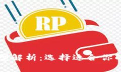 区块链钱包类型解析：选