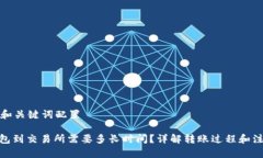 规范的和关键词配置: 冷钱