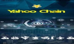 虚拟币交易将面临审查吗