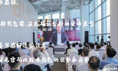   什么是无密码比特币钱包