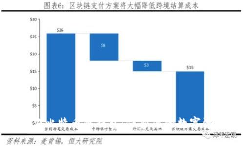 如何制作比特币冷钱包：保护您的数字资产安全