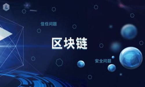 baioti详细指南：如何使用m狗狗币钱包进行交易与管理/baioti
狗狗币钱包, m狗狗币, 加密货币, 数字钱包/guanjianci

### 内容主体大纲

1. **什么是m狗狗币钱包？**
   - m狗狗币钱包的定义
   - 狗狗币的背景与发展

2. **m狗狗币钱包的安装与设置**
   - 下载与安装流程
   - 初始设置与账户创建

3. **如何在m狗狗币钱包中接收狗狗币？**
   - 收款地址的生成
   - 共享收款地址的注意事项

4. **如何通过m狗狗币钱包发送狗狗币？**
   - 发送流程解析
   - 需要注意的费用与确认时间

5. **如何提高m狗狗币钱包的安全性？**
   - 钱包安全的重要性
   - 常用的安全措施与建议

6. **为何选择m狗狗币钱包而不是其他钱包？**
   - 与其他钱包比较
   - m狗狗币钱包的独特优势

7. **常见问题解答与用户反馈**
   - 总结用户的体验与反馈
   - 解决常见问题的策略与方法

### 详细内容

#### 1. 什么是m狗狗币钱包？

m狗狗币钱包的定义
m狗狗币钱包是一种数字钱包，专门用于存储、接收和发送狗狗币（DOGE）的工具。狗狗币是一种基于区块链技术的加密货币，以其可爱的“狗狗”形象和友好的社区而闻名。m狗狗币钱包的用户可以方便地管理他们的狗狗币资产，并进行各种交易。

狗狗币的背景与发展
狗狗币最初是作为一种玩笑而创建的，灵感源自流行的“狗狗”互联网迷因。但随着时间的推移，狗狗币的社区逐渐壮大，并开始被用于实际的交易和小额支付。该币种以其高效的交易速度和低廉的手续费而受到用户的青睐。

#### 2. m狗狗币钱包的安装与设置

下载与安装流程
要使用m狗狗币钱包，首先需要从官方网站下载相应的应用程序。支持的平台通常包括Windows、macOS、Android和iOS。下载后，按照安装向导的步骤进行安装即可。

初始设置与账户创建
安装完成后，启动钱包应用，用户需要根据提示创建新的钱包账户。此过程中，需要设定密码并生成助记词。助记词用来恢复钱包，因此务必妥善保管，避免丢失。

#### 3. 如何在m狗狗币钱包中接收狗狗币？

收款地址的生成
接收狗狗币的步骤非常简单。打开m狗狗币钱包，用户可以在主页看到“接收”或“收款”按钮，点击后即可看到生成的收款地址。每个钱包都有独特的地址，方便用户接收不同来源的狗狗币。

共享收款地址的注意事项
在共享自己的收款地址时，用户应确保只在安全和可信的环境中进行。为了避免受到钓鱼攻击，建议尽量使用扫描二维码的方式进行地址传递，而不是通过文本复制。

#### 4. 如何通过m狗狗币钱包发送狗狗币？

发送流程解析
要发送狗狗币，用户需点击首页中的“发送”按钮，在弹出的窗口中输入接收方的地址和发送金额。系统会自动进行手续费的计算，用户确认无误后点击确认发送。

需要注意的费用与确认时间
每次交易都会产生一定的网络手续费，具体金额可以在发送界面中查看。发送后，交易将在区块链上进行确认，通常需要几分钟的时间，用户可以通过交易记录查看交易状态。

#### 5. 如何提高m狗狗币钱包的安全性？

钱包安全的重要性
随着加密货币的普及，钱包的安全性变得尤为重要。黑客攻击和资金丢失的事件时有发生，因此用户应该采取有效的安全措施，以确保资产安全。

常用的安全措施与建议
用户可以通过多种方式增强钱包的安全性，例如启用双重身份验证、定期更新密码，以及确保使用最新版本的钱包应用。此外，定期备份助记词也非常重要，以防止意外丢失。

#### 6. 为何选择m狗狗币钱包而不是其他钱包？

与其他钱包比较
市场上存在着许多不同类型的狗狗币钱包，包括在线钱包、硬件钱包和桌面钱包。m狗狗币钱包因其友好的用户界面和良好的性能而脱颖而出，尤其适合新手使用。

m狗狗币钱包的独特优势
m狗狗币钱包除了提供基本的存储和转账功能外，它还具有快速交易、低手续费和社区支持等优点。此外，它的开发团队对用户体验的重视，使得钱包界面简单易用，减少了用户的学习成本。

#### 7. 常见问题解答与用户反馈

总结用户的体验与反馈
在使用m狗狗币钱包的过程中，用户普遍认为其界面友好、操作简便，是一款非常适合新手的数字钱包。同时，对于老用户来说，其稳定性和性能的表现也令他们感到满意。

解决常见问题的策略与方法
常见的问题包括交易延迟、收不到狗狗币等。对于这些问题，用户可以首先检查交易状态，确认是否已经完成。如果遇到技术问题，建议访问官方支持页面或加入社区进行求助。

### 相关问题

1. **m狗狗币钱包的使用安全吗？**
2. **如何备份和恢复m狗狗币钱包数据？**
3. **为什么我的交易总是处于待确认状态？**
4. **如何创建和管理多个钱包地址？**
5. **m狗狗币钱包有哪些额外功能？**
6. **如何处理地址错误导致的资产损失？**
7. **m狗狗币钱包的未来发展方向是什么？**

接下来我将分别详细解答以上问题，每个问题约700字。