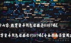 预计内容：数字货币钱包