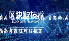 在这里，我将为您提供一