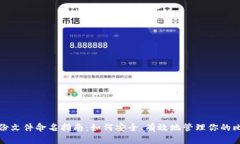 比特币钱包备份文件命名