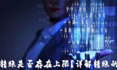 比特币钱包转账是否存在