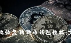 如何有效恢复狗狗币钱包