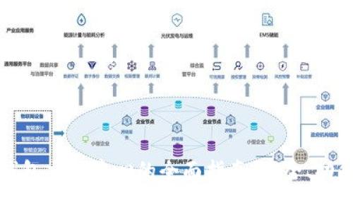 区块链钱包交互中心的全面指南：安全、功能与趋势