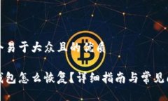 思考一个易于大众且的优