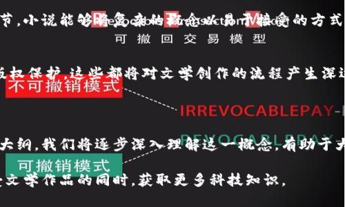   从钱包到区块链：必读的小说推荐 / 

 guanjianci 区块链, 小说推荐, 数字货币, 科幻文学 /guanjianci 

### 内容主体大纲

1. 引言
   - 介绍从钱包到区块链的概念
   - 主题的重要性

2. 区块链的基本概念
   - 什么是区块链？
   - 区块链的发展历程
   - 区块链的工作原理

3. 钱包的定义与功能
   - 钱包是什么？
   - 钱包的类型
   - 用户如何安全使用钱包？

4. 结合区块链与小说的创作
   - 如何在小说中融入区块链概念
   - 区块链对小说创作的启发

5. 推荐的小说列表
   - 《区块链革命》
   - 《加密货币之谜》
   - 《未来的货币》
   - 《天网》
   - 《数字化身》

6. 每部小说的详细介绍与分析
   - 小说的背景
   - 主题与区块链的结合
   - 小说的影响力与评价

7. 结论
   - 区块链小说对社会认知的重要性
   - 对未来文学创作的展望

### 相关问题

1. 如何理解区块链技术在现代社会中的应用？
2. 钱包在数字货币交易中的重要性为何？
3. 区块链文学的未来发展趋势是什么？
4. 其他文学作品中有没有类似区块链的主题？
5. 如何选择适合新手阅读的区块链相关小说？
6. 小说如何影响公众对区块链和数字货币的认识？
7. 区块链与传统文学的结合可能会带来哪些创新？

### 每个问题详细介绍

#### 如何理解区块链技术在现代社会中的应用？
区块链技术是一种去中心化的分布式账本技术，它在现代社会中扮演着越来越重要的角色。自从比特币的出现，区块链被广泛应用于金融领域，但它的潜力远不止于此...

#### 钱包在数字货币交易中的重要性为何？
钱包是进行数字货币交易的重要工具。它们不仅存储私钥和公钥，还能处理和管理用户的加密资产。缺乏安全性和使用知识可能导致资产损失...

#### 区块链文学的未来发展趋势是什么？
随着区块链技术的不断成熟，区块链文学也在逐渐兴起。作品中对技术的探讨以及情节的发展将更加深入，预计会吸引更多读者的关注与思考...

#### 其他文学作品中有没有类似区块链的主题？
除了专注于区块链的小说外，许多文学作品也探讨了数字化和去中心化的主题，例如一些科幻小说和未来主义作品，它们在某种程度上探索了类似的技术...

#### 如何选择适合新手阅读的区块链相关小说？
对于新手来说，选择适合他们的读物非常重要。小说的文学性、的语言以及对区块链技术的基础知识的挖掘都是选择时应考虑的关键要素...

#### 小说如何影响公众对区块链和数字货币的认识？
小说不仅仅是文化和娱乐的载体，它们能够引导公众对新技术的认知和理解。通过生动的人物和情节，小说能够将复杂的概念以易于接受的方式传达给大众...

#### 区块链与传统文学的结合可能会带来哪些创新？
区块链与传统文学的结合可能会带来一系列创新，例如去中心化的编辑模式和基于区块链的作品版权保护，这些都将对文学创作的流程产生深远的影响...

### 讲述内容（概要）

从小说的角度探讨区块链与数字货币，实际上是一个相当有挑战性却又令人兴奋的主题。通过上述大纲，我们将逐步深入理解这一概念，有助于大家更好地欣赏和理解相关的文学作品。预计整个文章将超过3600字，逐步展开各个问题进行详解。

这样构建出的内容，不仅能够满足的需求，还能让读者深入了解区块链与钱包的关系，让他们在享受文学作品的同时，获取更多科技知识。