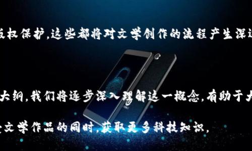   从钱包到区块链：必读的小说推荐 / 

 guanjianci 区块链, 小说推荐, 数字货币, 科幻文学 /guanjianci 

### 内容主体大纲

1. 引言
   - 介绍从钱包到区块链的概念
   - 主题的重要性

2. 区块链的基本概念
   - 什么是区块链？
   - 区块链的发展历程
   - 区块链的工作原理

3. 钱包的定义与功能
   - 钱包是什么？
   - 钱包的类型
   - 用户如何安全使用钱包？

4. 结合区块链与小说的创作
   - 如何在小说中融入区块链概念
   - 区块链对小说创作的启发

5. 推荐的小说列表
   - 《区块链革命》
   - 《加密货币之谜》
   - 《未来的货币》
   - 《天网》
   - 《数字化身》

6. 每部小说的详细介绍与分析
   - 小说的背景
   - 主题与区块链的结合
   - 小说的影响力与评价

7. 结论
   - 区块链小说对社会认知的重要性
   - 对未来文学创作的展望

### 相关问题

1. 如何理解区块链技术在现代社会中的应用？
2. 钱包在数字货币交易中的重要性为何？
3. 区块链文学的未来发展趋势是什么？
4. 其他文学作品中有没有类似区块链的主题？
5. 如何选择适合新手阅读的区块链相关小说？
6. 小说如何影响公众对区块链和数字货币的认识？
7. 区块链与传统文学的结合可能会带来哪些创新？

### 每个问题详细介绍

#### 如何理解区块链技术在现代社会中的应用？
区块链技术是一种去中心化的分布式账本技术，它在现代社会中扮演着越来越重要的角色。自从比特币的出现，区块链被广泛应用于金融领域，但它的潜力远不止于此...

#### 钱包在数字货币交易中的重要性为何？
钱包是进行数字货币交易的重要工具。它们不仅存储私钥和公钥，还能处理和管理用户的加密资产。缺乏安全性和使用知识可能导致资产损失...

#### 区块链文学的未来发展趋势是什么？
随着区块链技术的不断成熟，区块链文学也在逐渐兴起。作品中对技术的探讨以及情节的发展将更加深入，预计会吸引更多读者的关注与思考...

#### 其他文学作品中有没有类似区块链的主题？
除了专注于区块链的小说外，许多文学作品也探讨了数字化和去中心化的主题，例如一些科幻小说和未来主义作品，它们在某种程度上探索了类似的技术...

#### 如何选择适合新手阅读的区块链相关小说？
对于新手来说，选择适合他们的读物非常重要。小说的文学性、的语言以及对区块链技术的基础知识的挖掘都是选择时应考虑的关键要素...

#### 小说如何影响公众对区块链和数字货币的认识？
小说不仅仅是文化和娱乐的载体，它们能够引导公众对新技术的认知和理解。通过生动的人物和情节，小说能够将复杂的概念以易于接受的方式传达给大众...

#### 区块链与传统文学的结合可能会带来哪些创新？
区块链与传统文学的结合可能会带来一系列创新，例如去中心化的编辑模式和基于区块链的作品版权保护，这些都将对文学创作的流程产生深远的影响...

### 讲述内容（概要）

从小说的角度探讨区块链与数字货币，实际上是一个相当有挑战性却又令人兴奋的主题。通过上述大纲，我们将逐步深入理解这一概念，有助于大家更好地欣赏和理解相关的文学作品。预计整个文章将超过3600字，逐步展开各个问题进行详解。

这样构建出的内容，不仅能够满足的需求，还能让读者深入了解区块链与钱包的关系，让他们在享受文学作品的同时，获取更多科技知识。